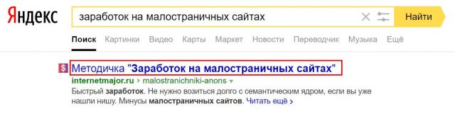 Тег title в Yandex