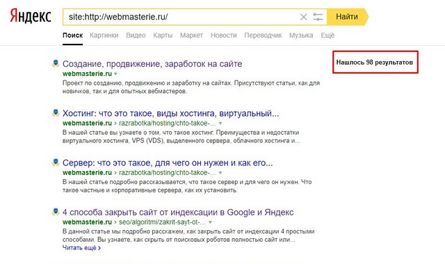 Проиндексированные страницы в Яндексе