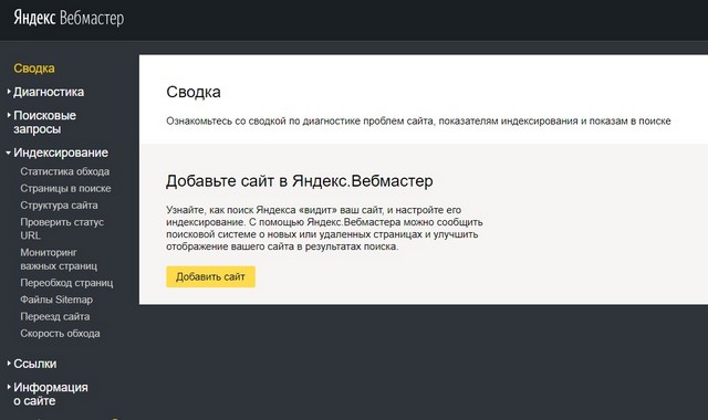 Панель инструментов Яндекс.Вебмастер