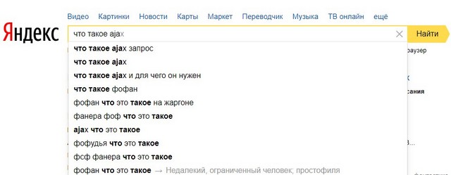 Готовые варианты запросов в Яндексе