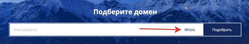 nic.ru переход на whois
