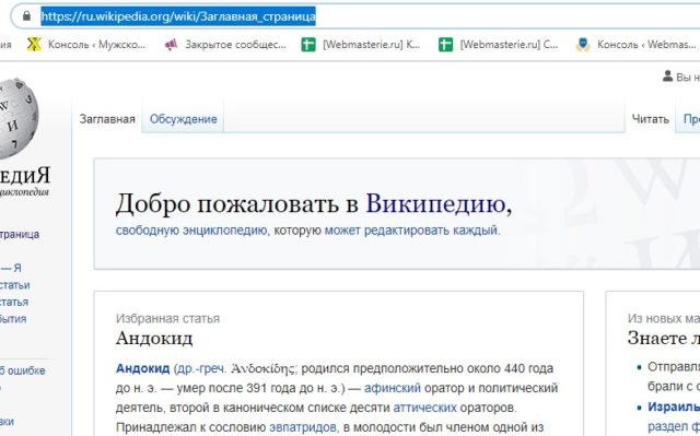 URL главной страницы Wikipedia