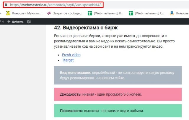 Якорь на сайте webmasterie