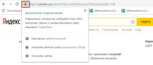 Значок "Безопасное подключение"