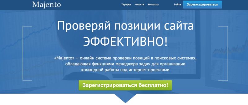 Главная страница majento.ru