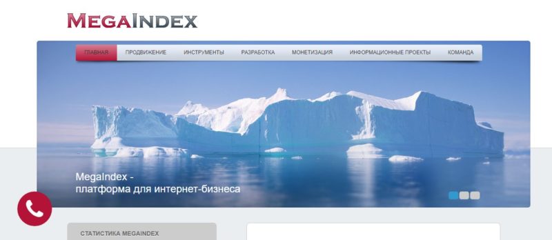 Главная страница megaindex.ru