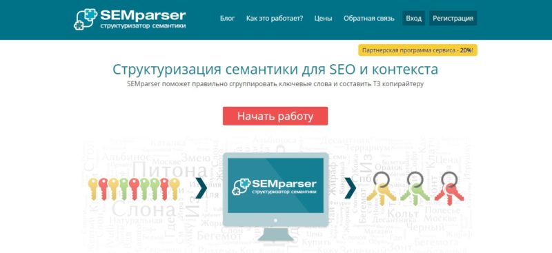 Главная страница semparser.ru