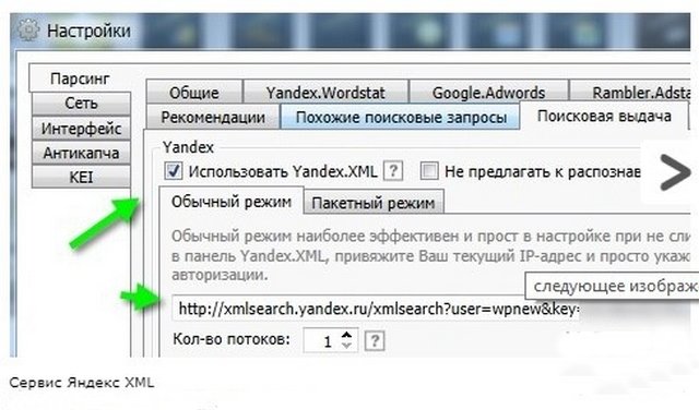 Использовать Yandex XML в Key Collector