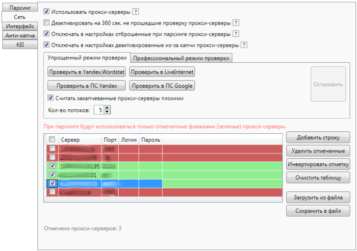 key collector настройка прокси