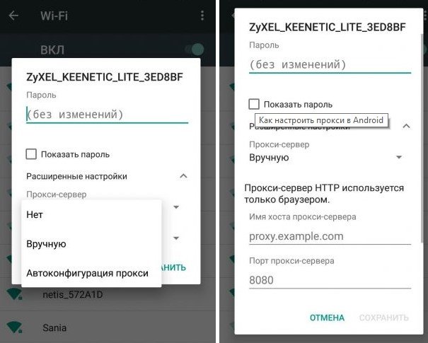 Настройка прокси Android