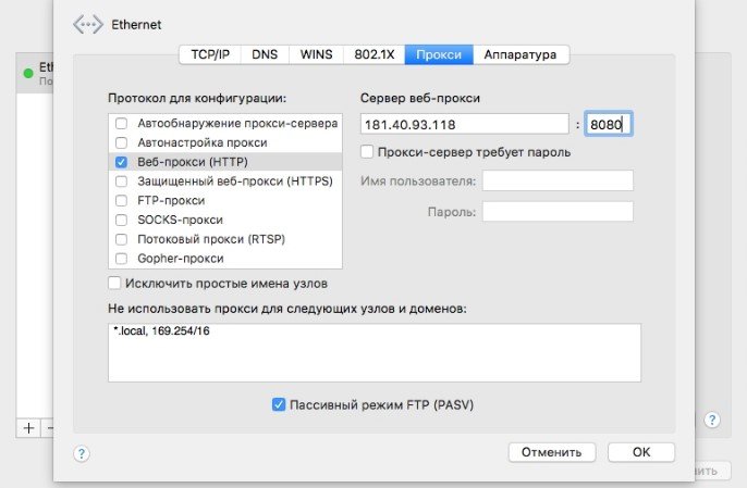 Настройка прокси MacOS
