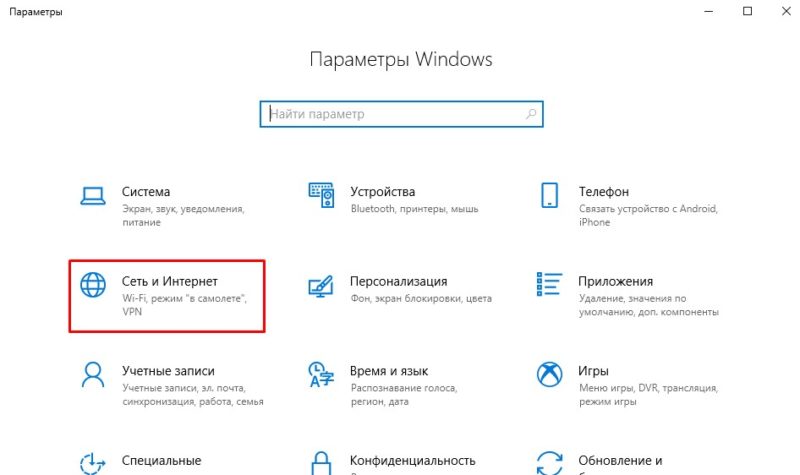 Параметры Windows 10 Сеть Интернет