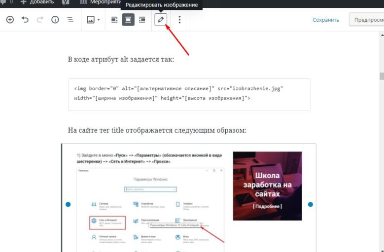 Редактировать изображение в WordPress