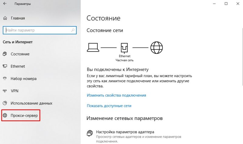 Состояние сети Windows 10 прокси-сервер