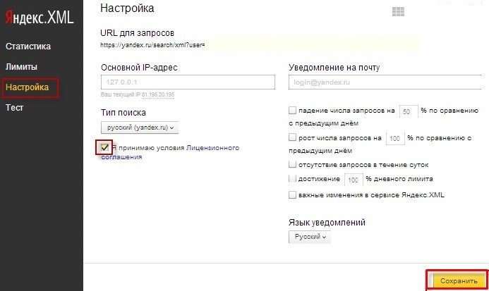 Яндекс XML принятие условий лицензии