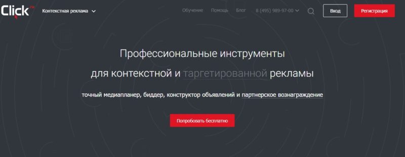 Click.ru главная страница